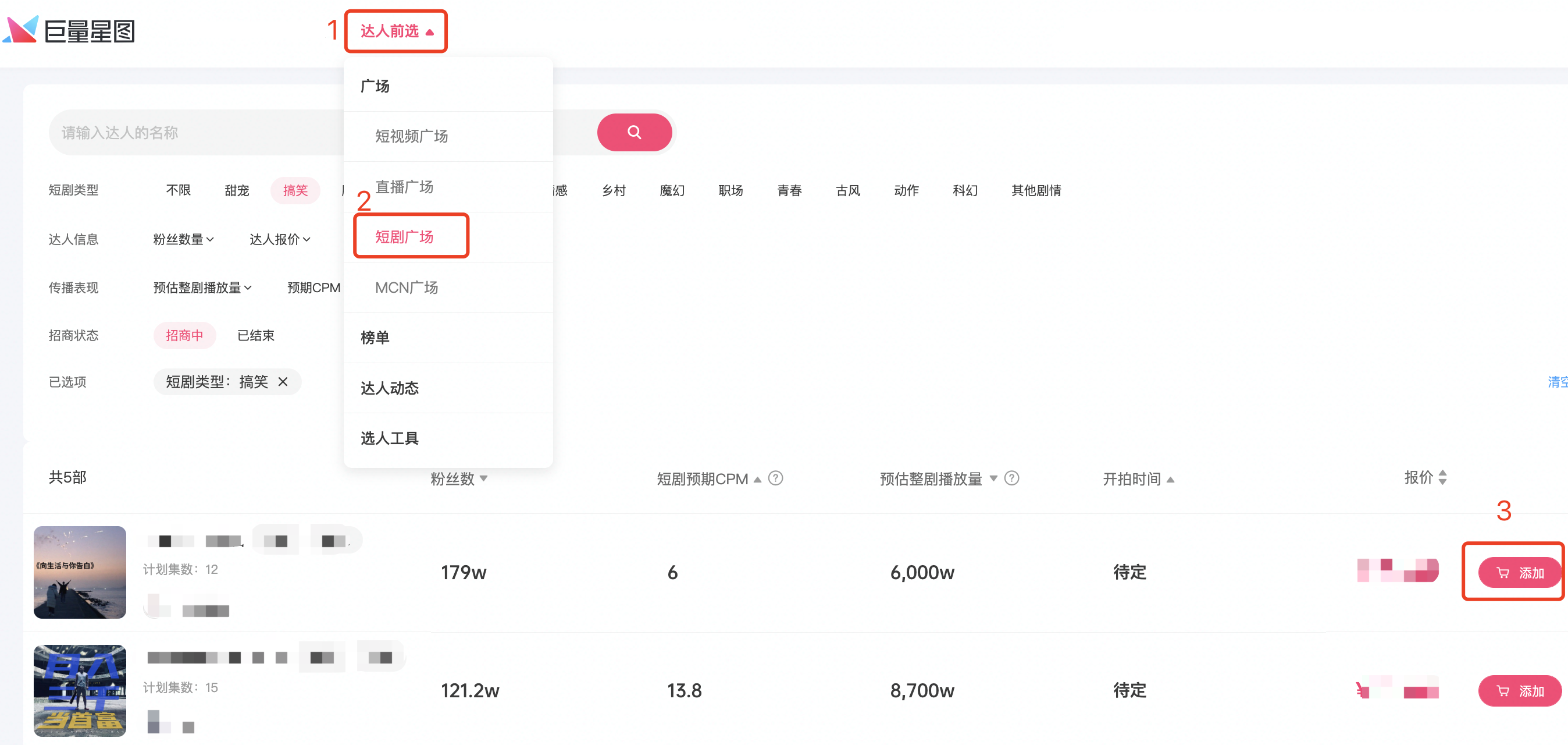 巨量星图「短剧招商」介绍-星图营销服务平台